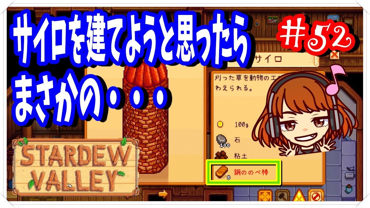 Stardew Valley実況 52 アレックスの選択肢イベント発生 サイロを建てようと思ったら ｗ スターデューバレー女性実況 牧場slg Youtube