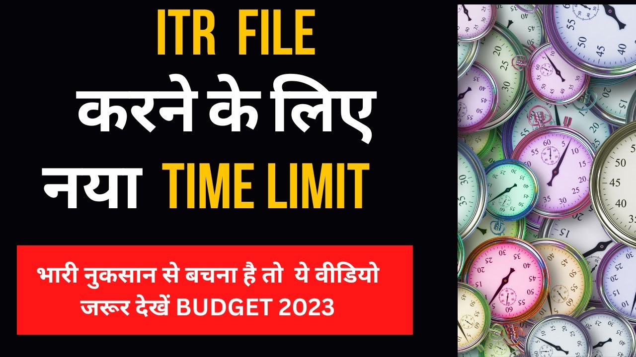 NEW ITR FILING TIME LIMIT I INCOME TAX RETURN DUE DATE CHANGE After NEW ITR FILING TIME LIMIT I INCOME TAX RETURN DUE DATE CHANGE After
