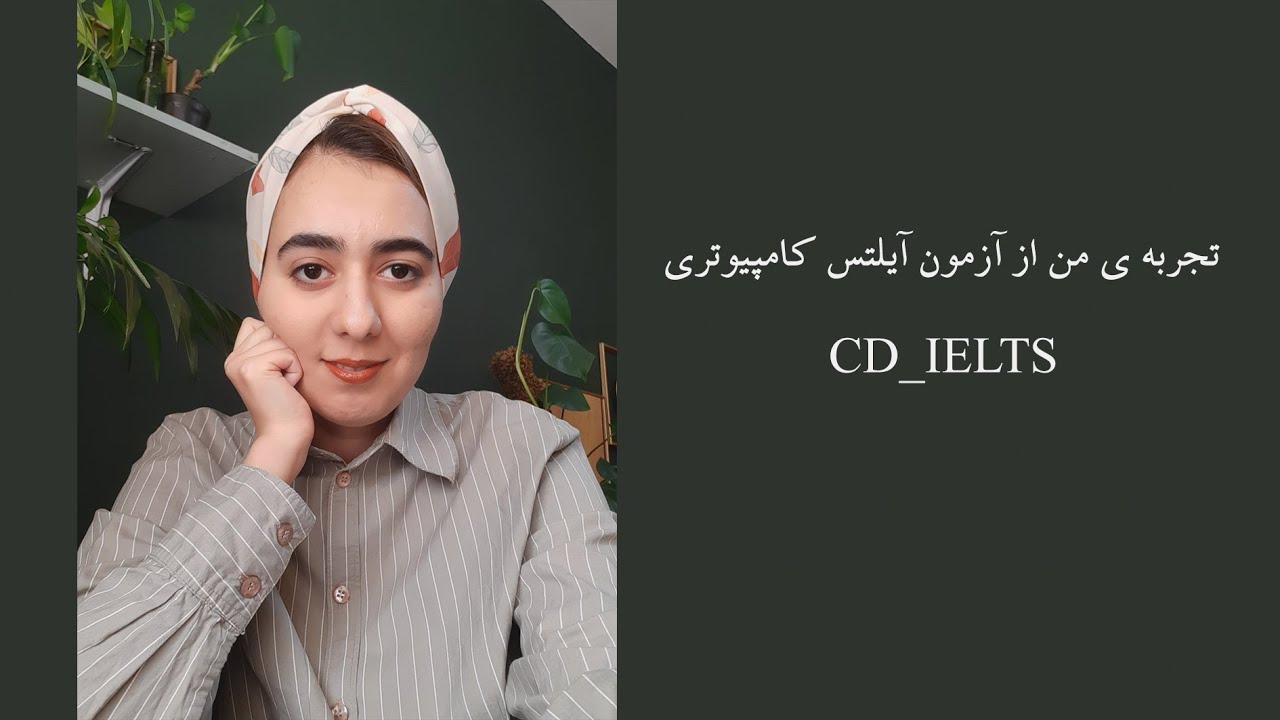 آیلتس کامپیوتری