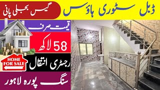 Double story House for sale in Lahore l apna Ghar l 2 Marla house for sale l low budget house