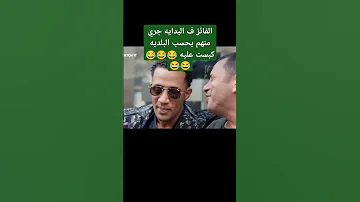 عم خليل جري منهم ف البداية كان يحسبهم البلدية هجمت عليه 