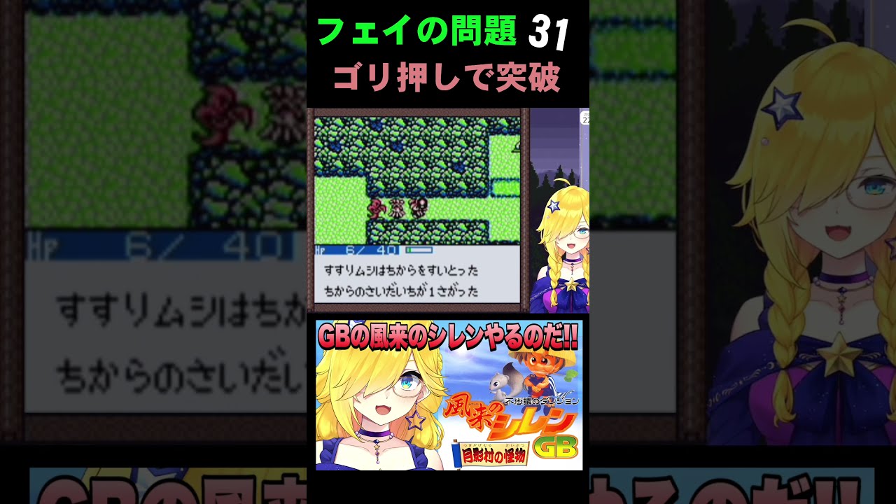 運ゲーで突破!【不思議のダンジョン 風来のシレン 月影村の怪物 /GB】