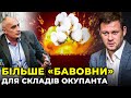 «Ювелірне» знищення складів орків | Ручні генерали путіна нічого не вирішують / КАЗАНСЬКИЙ, ЦИНЦАДЗЕ