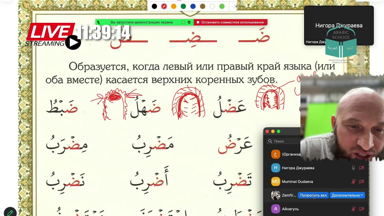 МАХРАДЖ сестры ИНТЕНСИВ Буква ض от 27.02.2026