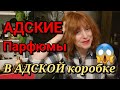 ВЫСЕЛЯЮ АРОМАТЫ! БЮДЖЕТНЫЕ АРОМАТЫ КОТОРЫЕ НЕ ХОЧУ