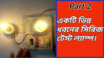 একটি সকেট সিরিজ ও প্যারালাল সংযোগ করুন,পার্ট 2,Defferent type sires parallel test board,,