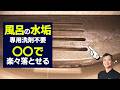 お風呂の頑固な水垢にサンポール？