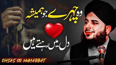 EHsas❤️ Or Muhabbat | Peer Ajmal Raza Qadi | New bayan 2025 Islamic channel