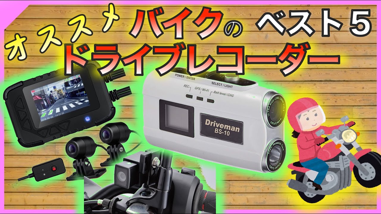 Tailgating] 5 recommended dashcams [Motoblog] - YouTube
