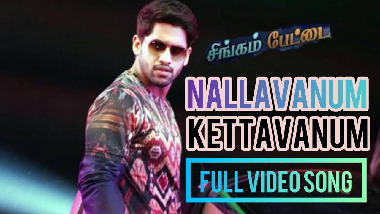 Singam Pettai Movie Nallavanum Kettavanum Full Video Song  Naga Chaitanya Kritisanon