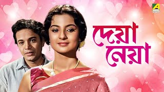 Deya Neya - Bengali Full Movie | Uttam Kumar | Tanuja | Lily Chakravarty