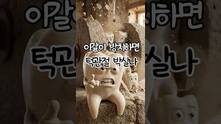 이갈이를 당장 멈추지 않으면 생기는 일(Teeth Grinding Mouthguard) #Shorts 🦷#health #healthtips #건강 #쇼츠 #hack #웃긴영상