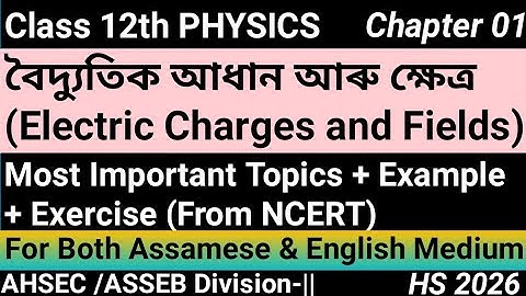 Most Important Topics + Example + Exercise For HS 2026। Chapter 1। Class 12 Physics।AHSEC/ASSEB