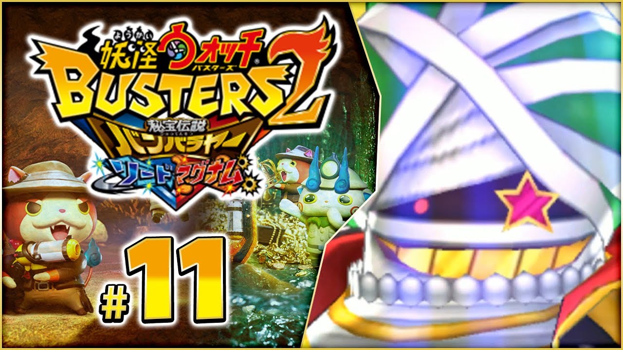 Yo Kai Watch Busters 2 Sword And Magnum Part 11 Big Boss Miira Ball Nintendo 3ds Gameplay Youtube