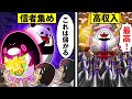 【アニメ】新興宗教の教祖になるとどうなるのか？