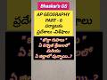 AP Tourism Quick Revision | Education #shorts #gk #gs #geography #appsc #govtjobs #group2 #dsc #exam