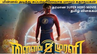 Minnal Murali | tamildubbed | explained in Tamil movie boy Tamil | Tamil description