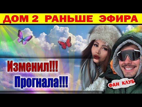 Последние новости из дома 2 за 6 дней Последние новости из дома 2 за 6 дней