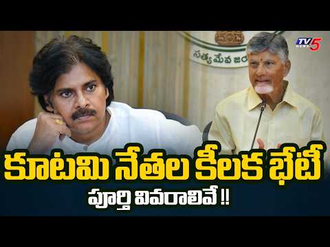Kutami Leader Key Meeting at CM Chandrababu Residence | Amaravati | TV5 News - TV5NEWS