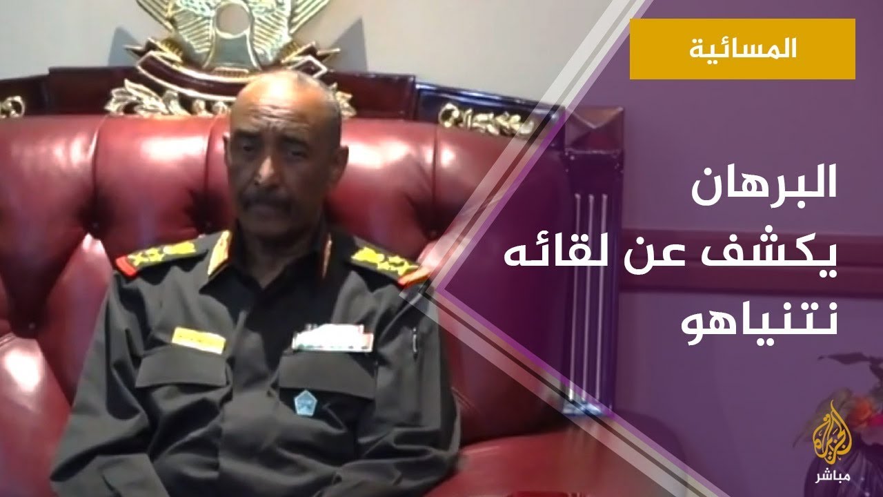 البرهان يكشف تفاصيل اجتماعه مع نتنياهو