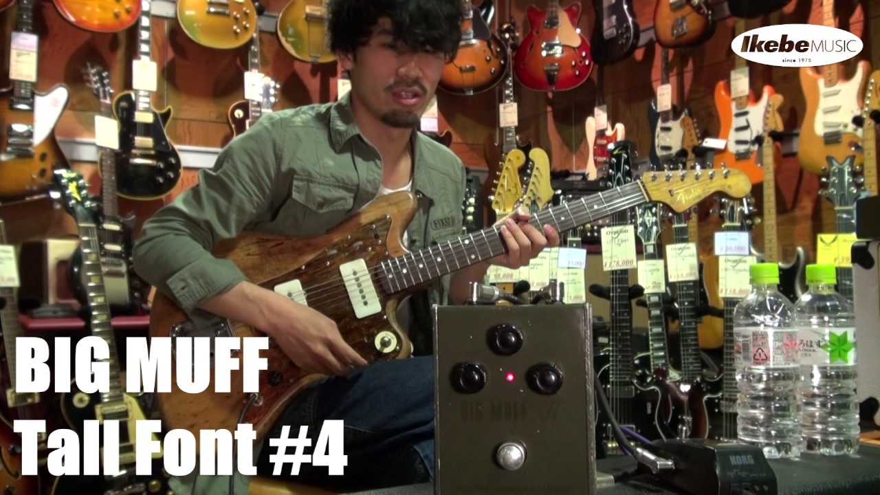 【池部楽器店】Big Muff Pi Russia Army Green Tall Font #4 - YouTube