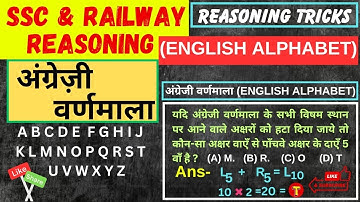 English Alphabet Test Reasoning |RRB Railway Group-D  Reasoning Classes | Reasoning By v.chandrasir