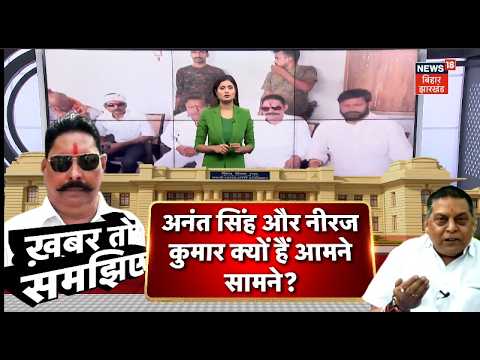 Bihar MLC Election 2026 Update : MLC का चुनाव...आपस में ही टकराव | Anant Singh | JDU | Bihar News