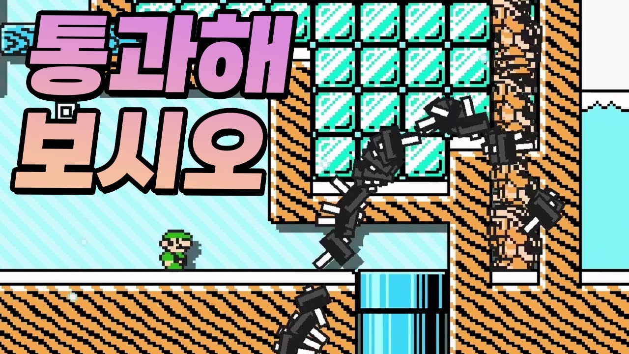 제작자가 시키는대로 했다가 생긴일 - 슈퍼마리오 메이커 2 Dolphin 월드 2