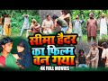 Raja films studio       seema haidar film 2023  full movies  pk raja gauri shri