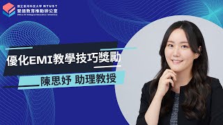 【113-2 學期】優化EMI教學技巧獎勵獲獎影片｜陳思妤助理教授｜財報分析