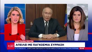 Πούτιν: Θα χτυπήσουμε τις χώρες που επιτρέπουν στους Ουκρανούς να μας χτυπούν με τα όπλα τους. Ελληνική - eNewsFree