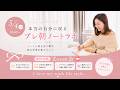本当の自分に戻る✨プレ朝ノートラボ【 LIVEアーカイブ 】