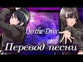 D4DJ | Call of Artemis - Do the Dive (ROM/RUS) Color Coded (Lynx Eyes - Do the Dive) на русском