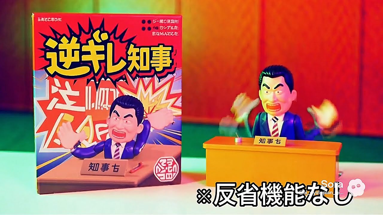 AIが考える狂気のおもちゃCM集 | 現代社会・政治・日本編