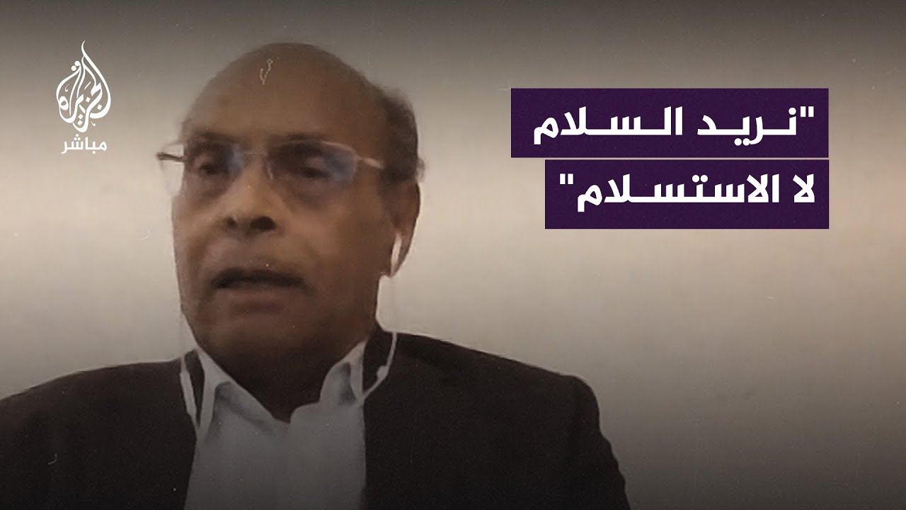 د. منصف المرزوقي: الإسرائيليون لا يتعلمون أبدًا