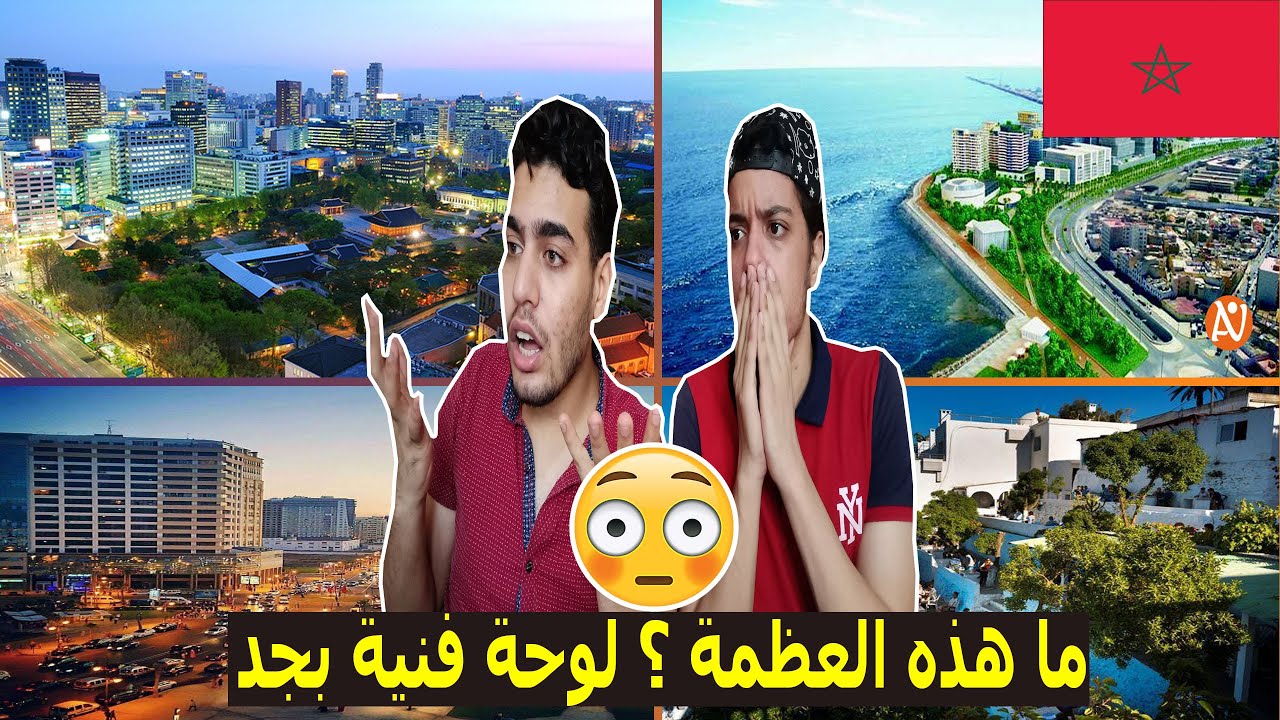 رد فعل مصريين علي لؤلؤة البحر الأبيض المتوسط | مدينية طنجة المغربية | هتتصدم من الجمال | الترنداوية