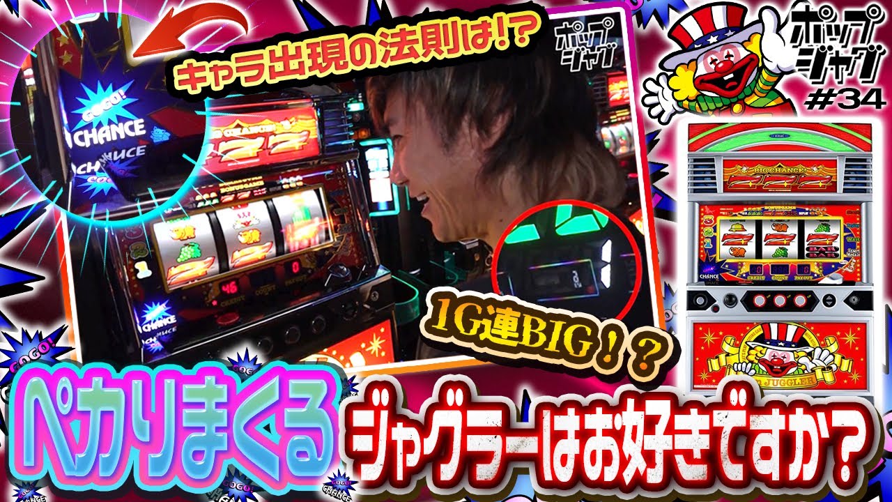 【ガチな手応え⁉︎】入場3分前に決めた狙い台で一発ツモ⁉︎【ポップジャグ#34】
