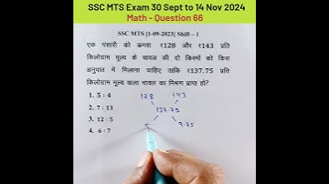 Allegation & Mixtures, Special Concept, #shorts #maths #sscmts2024