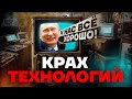 Сломанная Россия. Как уничтожили авиацию, автопром и технологии при Путине