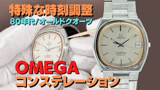オメガ コンステレーション クロノメーター Ref.ST198.0124 Cal.1333