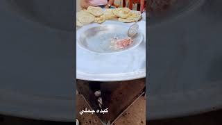 كبده جملي كرداسة /القاهرة