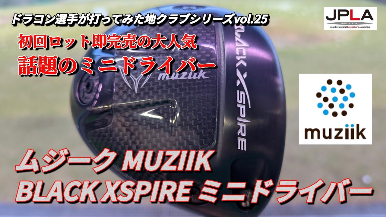即完売】2026年 最新ドライバー ムジーク MUZIIK BLACK XSPIRE MINI