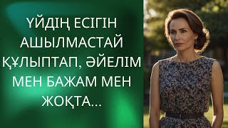Бажам Әйеліме Көз Қырын Салып Жүр...