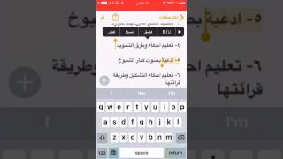 برنامج قراءة واستماع القران الكريم بدون انترنت وبدون جلبريك للايفون screenshot 3