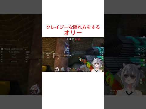 クレイジーな隠れ方をするオリー#ホロライブ切り抜き #shorts #めっちゃカメレオン