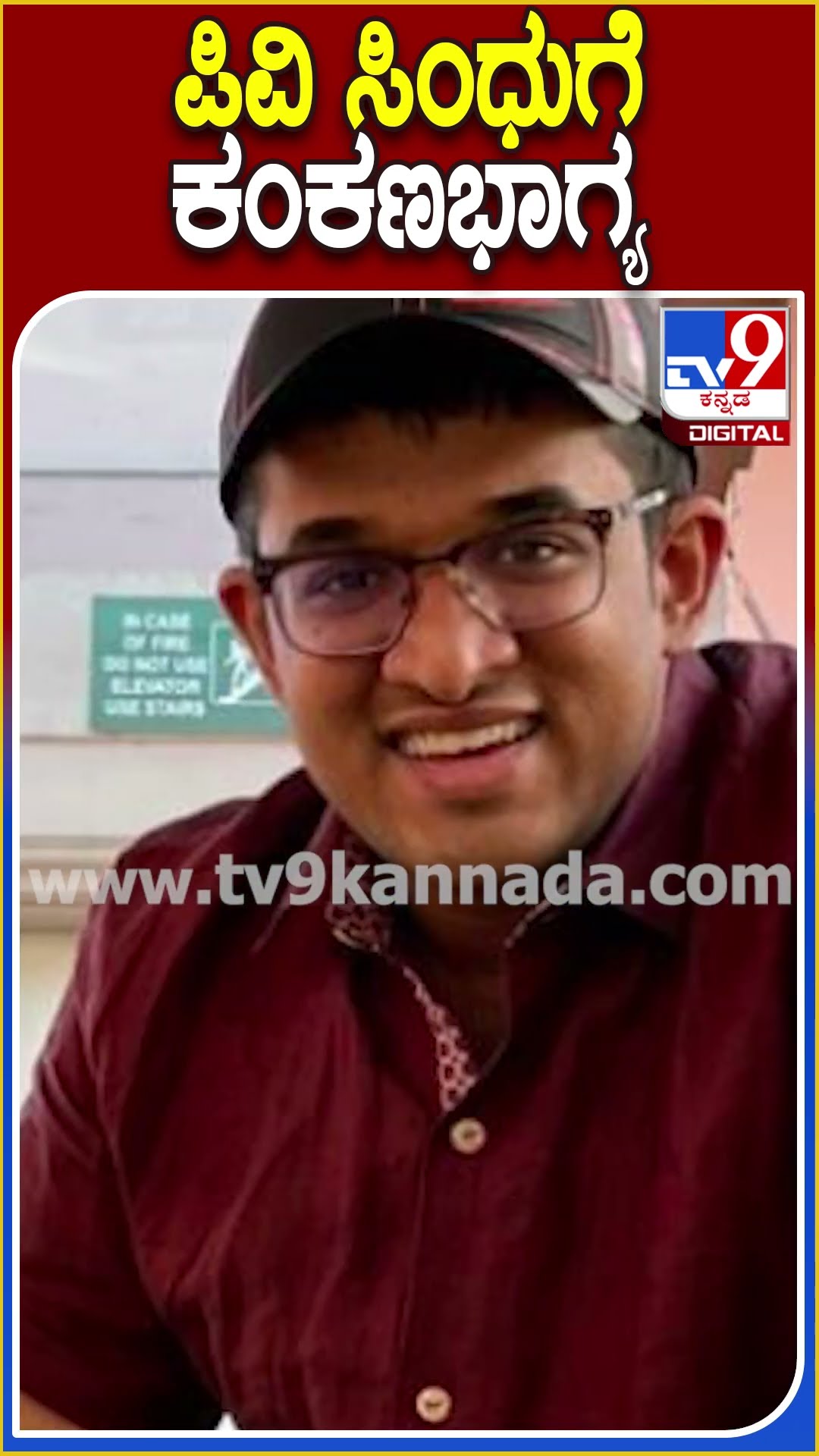 ಪಿವಿ ಸಿಂಧುಗೆ ಕಂಕಣಭಾಗ್ಯ #PVSindhu #Tv9D