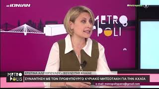 Τηλεοπτική εμφάνιση στο IONIAN Channel και στην εκπομπή Metropolis με τη δημοσιογράφο Λίνα Μπάστα