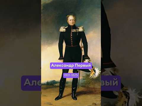 Какой Александр Романов тебе нравится больше? 😍 #романовы #история #огэ #shorts 21 сентября 2023