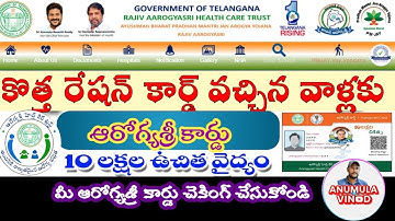 How to Check Arogya Sri Card for New Ration Card Holders | Telangana & AP 2025