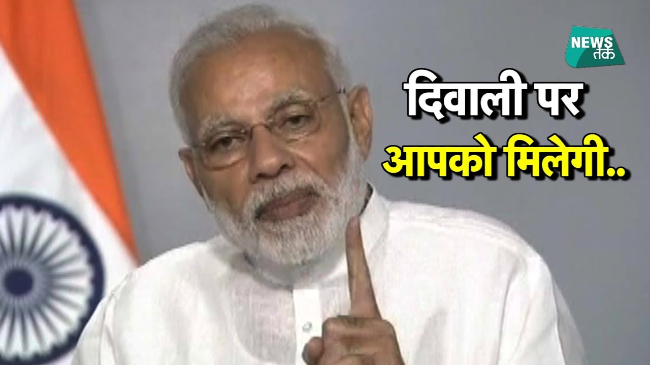दिवाली पर आंगनबाड़ी कार्यकर्ताओं को कौन सा तोहफा दे रहे हैं पीएम मोदी? Big Story | News Tak